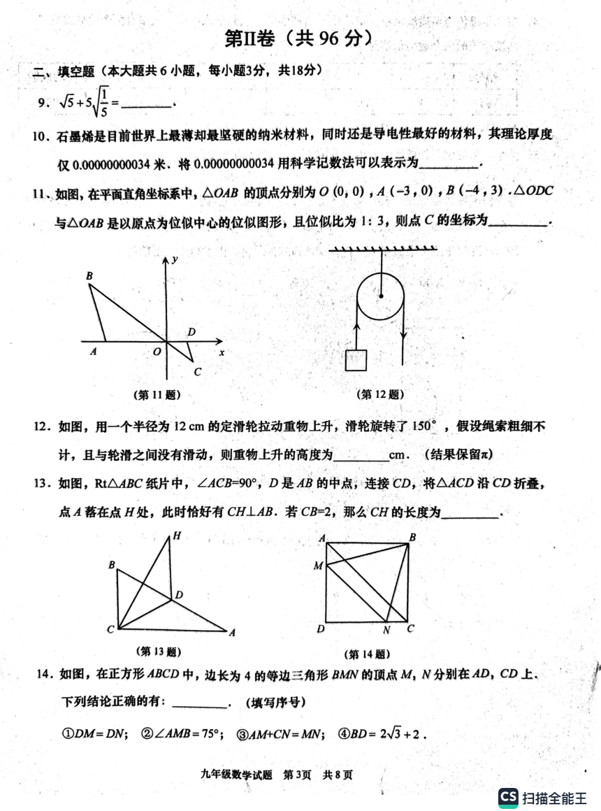 山东省青岛市西海岸、李沧、胶州、城阳2022-2023学年第二学期九年级数学阶段性教学质量检测题（pdf版 含手写答案）