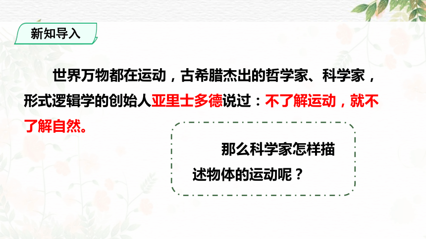 1.1质点参考系课件 (共26张PPT) 高一上学期物理人教版（2019）必修第一册