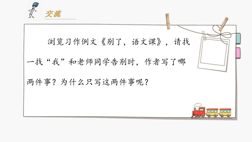 六下习作：让真情自然流露 课件（18张PPT）