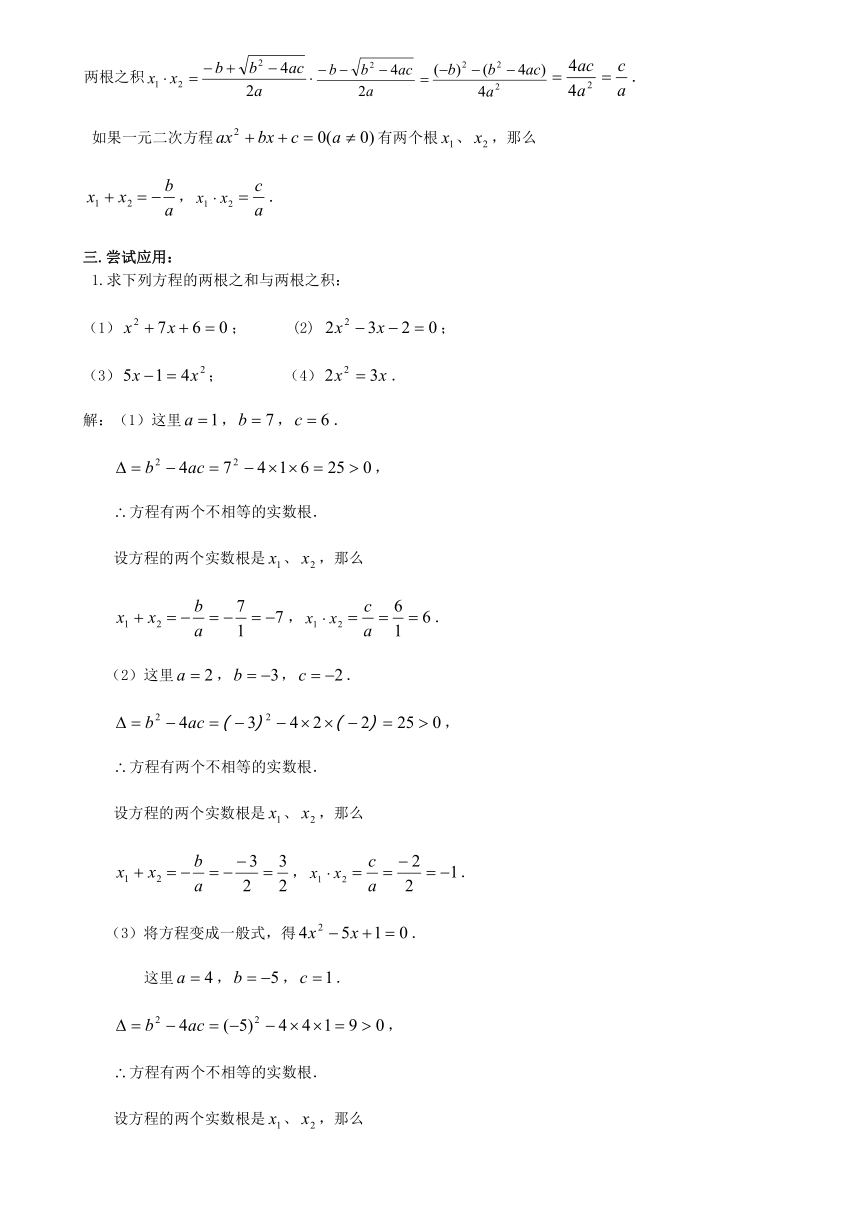 2021秋北师版九上数学2.5一元二次方程的根与系数的关系导学案（有答案）