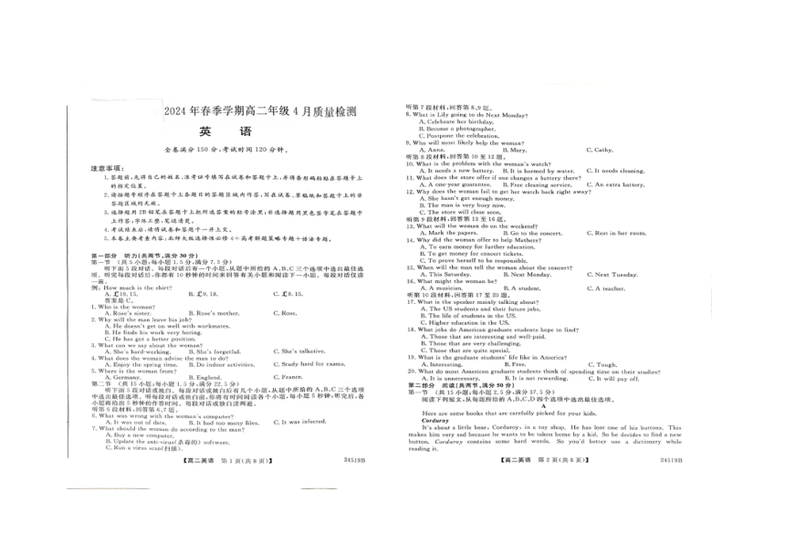 河南省2023-2024学年高二下学期4月质量检测英语试卷（扫描版含答案  无听力音频  含听力原文）