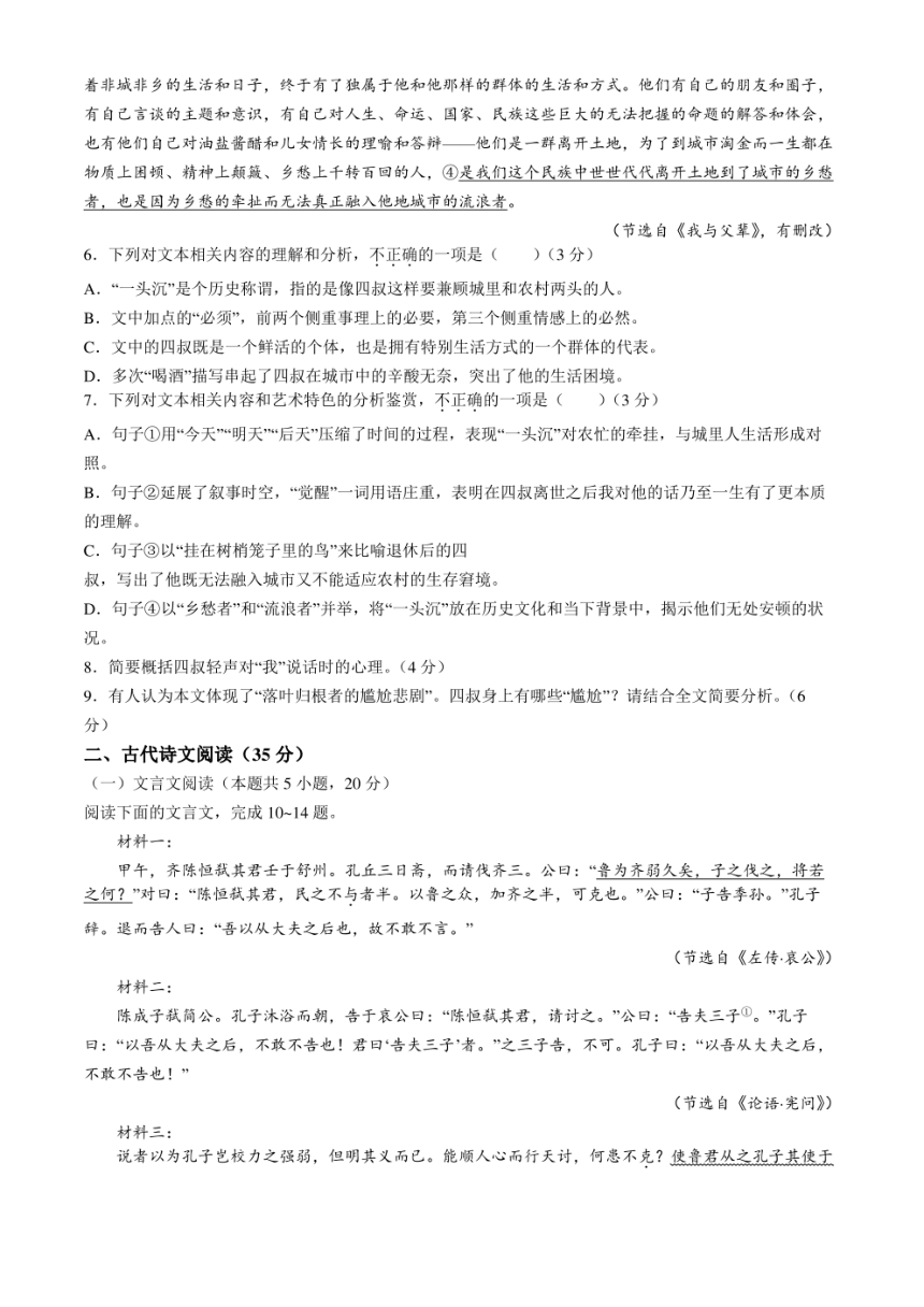 浙江省丽水、湖州、衢州三市2024届高三下学期二模语文试题（PDF版含答案）