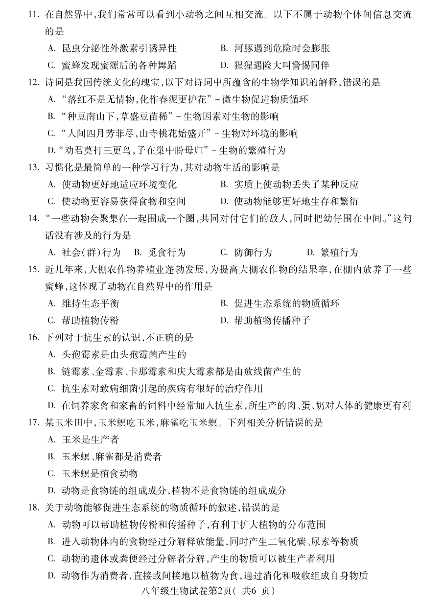 安徽省宣城市第六中学2022-2023学年八年级上学期生物期中试卷（PDF版含答案）