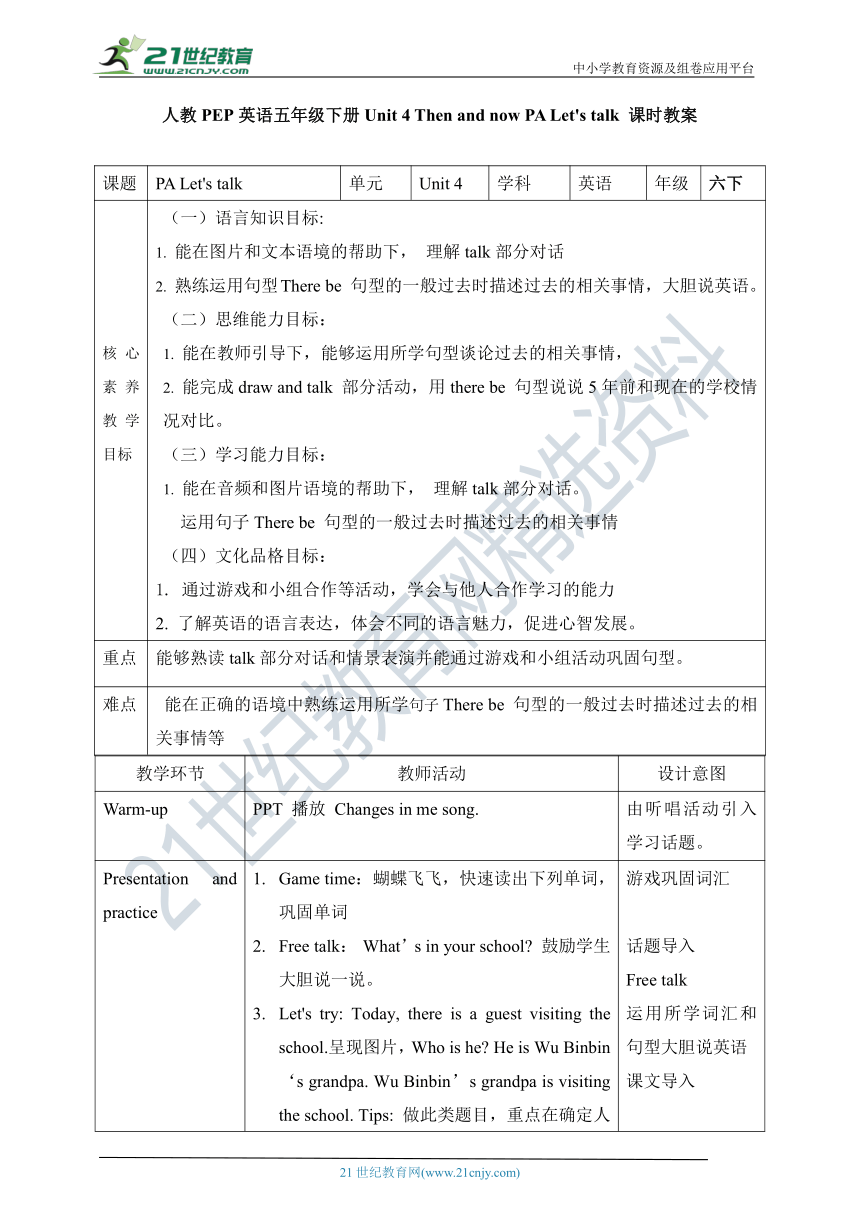 【新课标】Unit 4 Then and now PA let's talk 教案