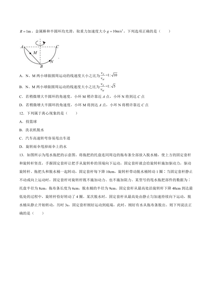 2.4离心现象及其应用同步练习