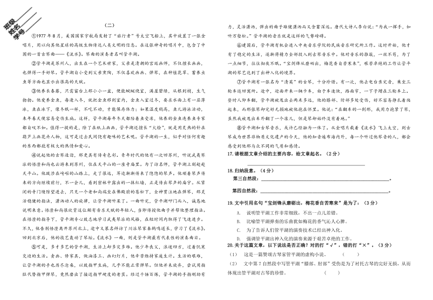 部编版六年级语文上册期末江苏南京江北新区2020年真卷学业质量监测（含答案）