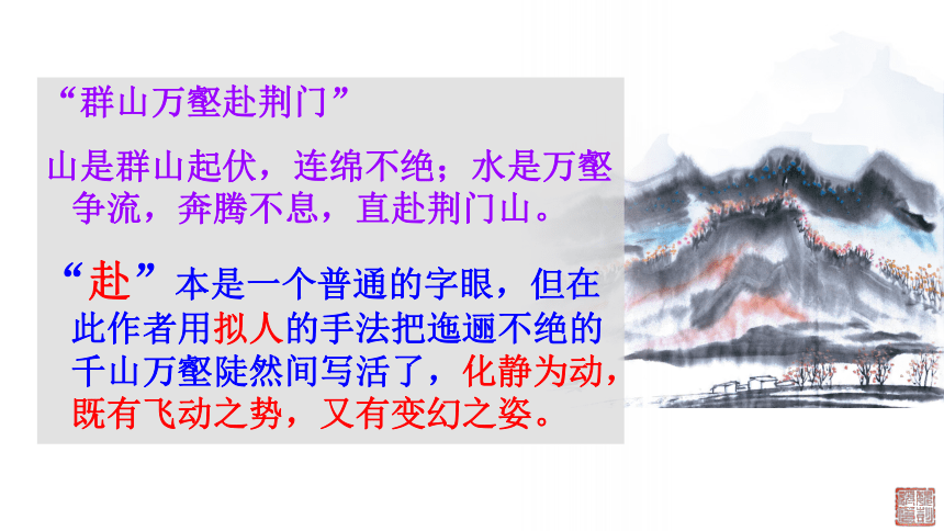 5、杜甫诗三首 咏怀古迹其三 课件（27张）——2020-2021学年高中语文必修三人教版