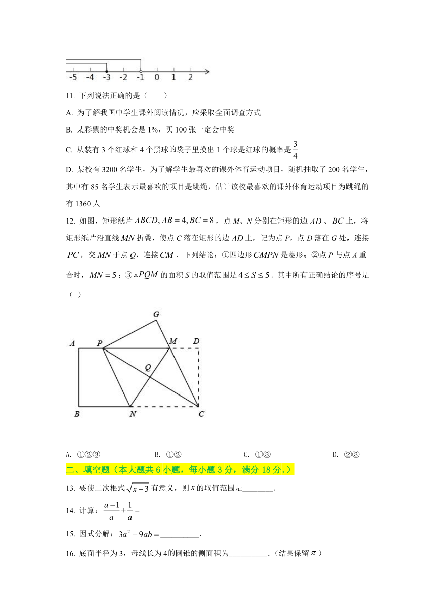 2021年湖南省衡阳市中考数学真题试卷（含答案解析）