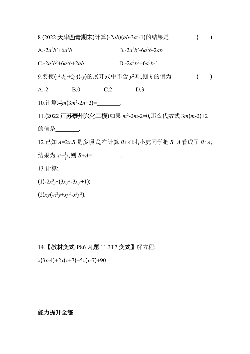 青岛版数学七年级下册11.3 单项式的乘法同步练习（含解析）
