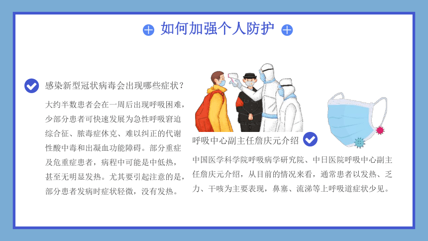 抗击疫情别放松（主题班会课件）(共20张PPT)