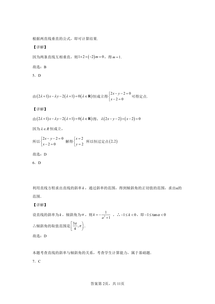 人教A版（2019）选择性必修第一册2.2直线的方程同步练习（含答案）