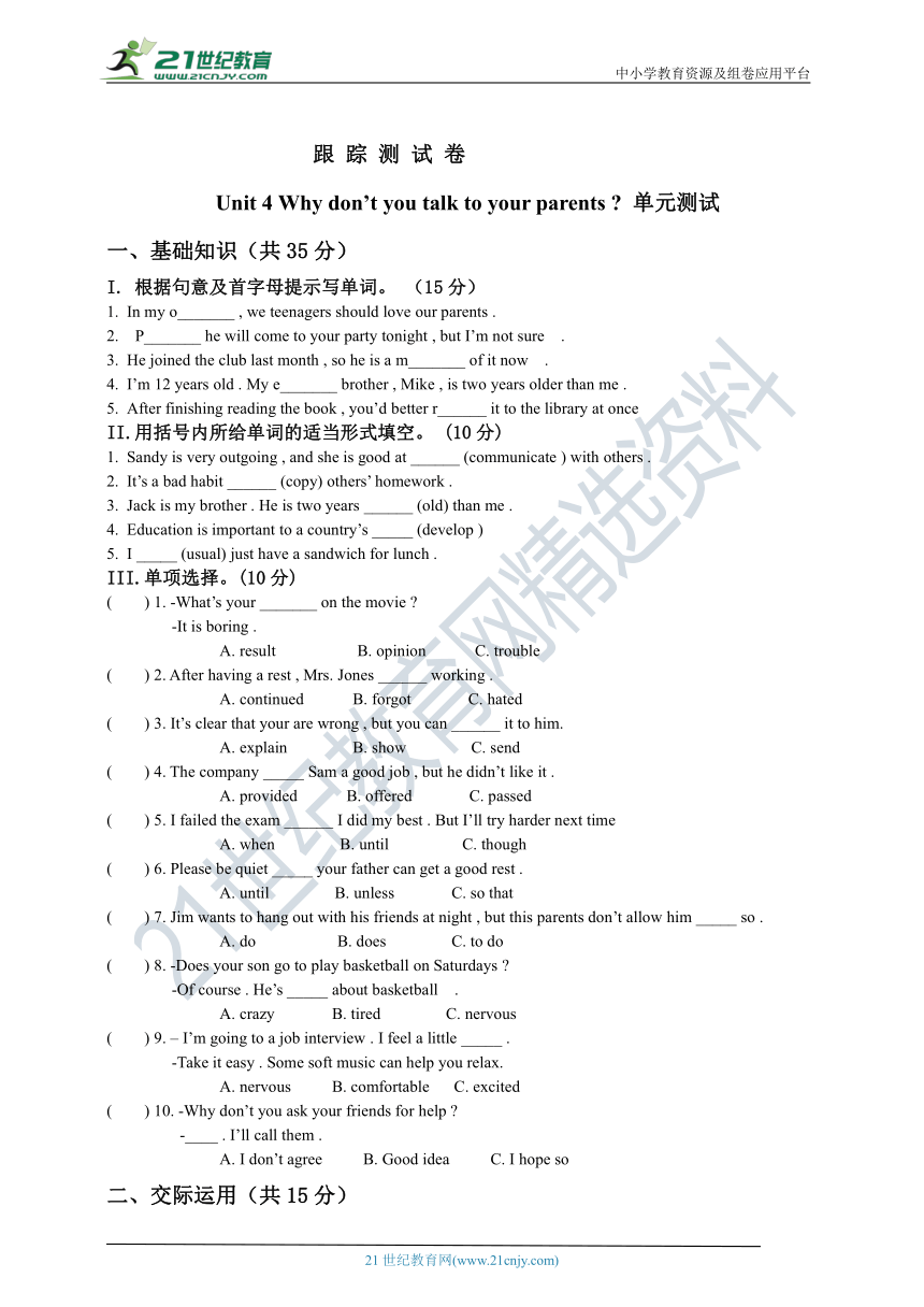 Unit 4 Why don't you talk to your parents  单元测试(含答案）