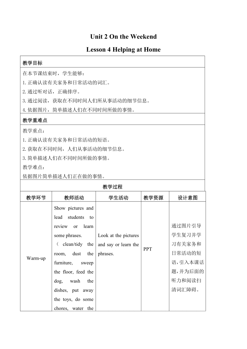 Unit 2 On the Weekend Lesson 4 Helping at Home 教案（表格式）