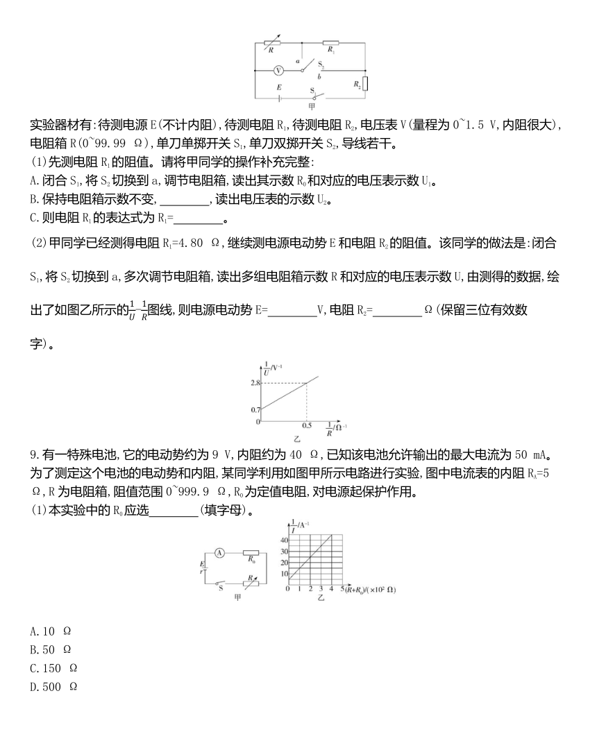 人教版高二物理选修3-1课时作业第二章　恒定电流 2.10实验测定电池的电动势和内阻  word版含解析答案