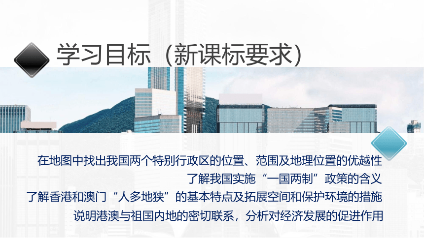 7.3 “东方明珠”--香港和澳门 2022-2023学年八年级地理下册同步精品课堂（人教版）（共27张PPT，含视频）