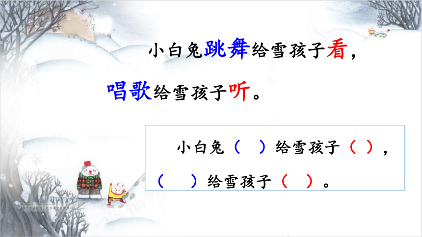 21 雪孩子 （课件）(共30张PPT)