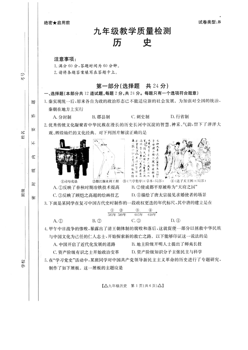 2023年陕西西安东城第一中学中考模拟历史试卷 （扫描版 无答案）