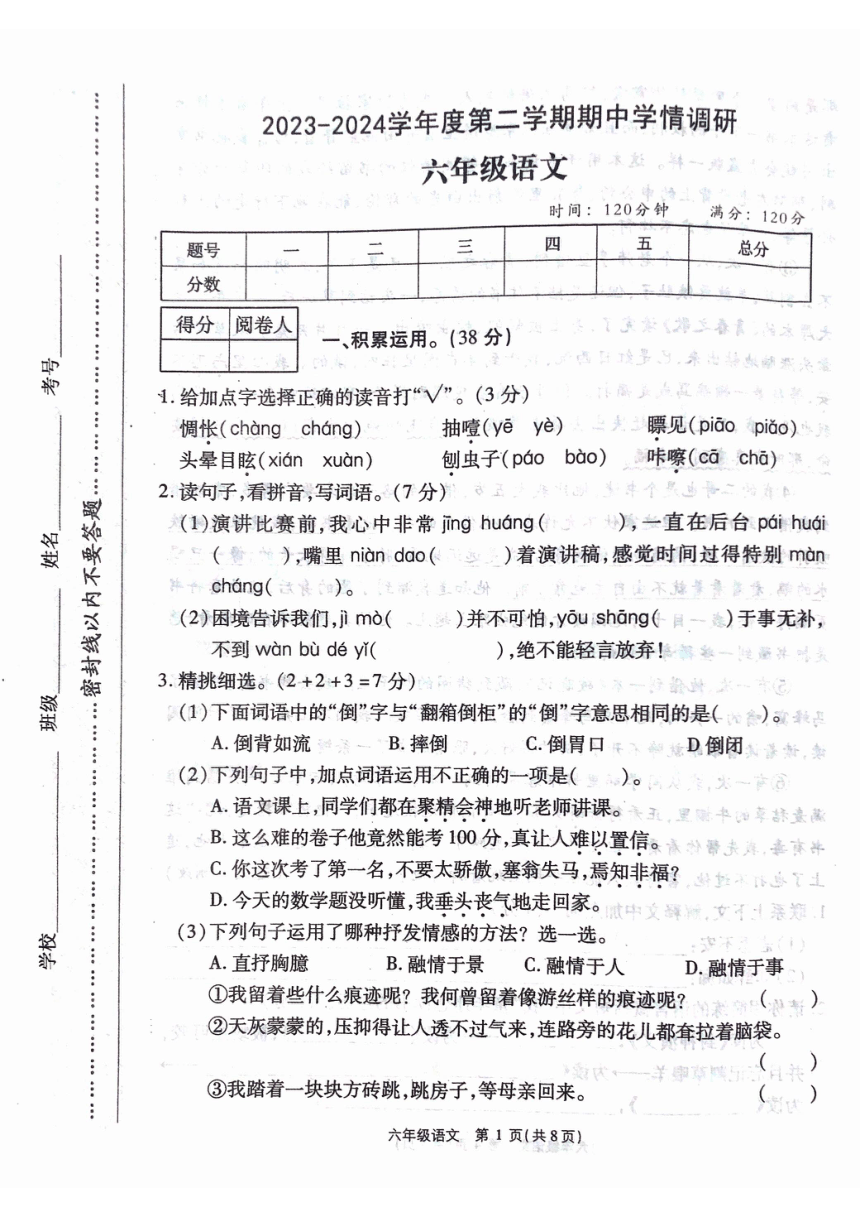 河南省驻马店市西平县第十初级中学2023-2024学年六年级下学期4月期中语文试题（图片版 有答案）