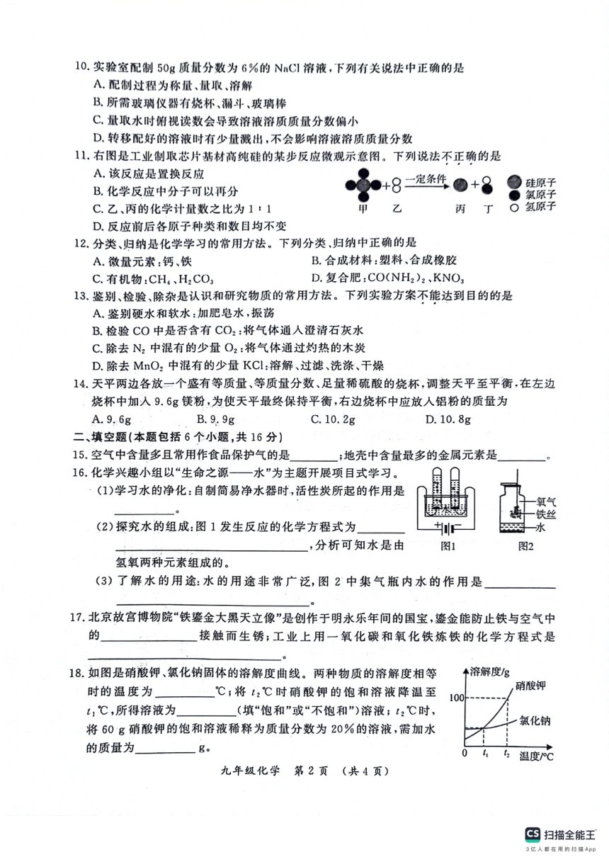 2024年河南省开封市中考一模化学试题(图片版 无答案)