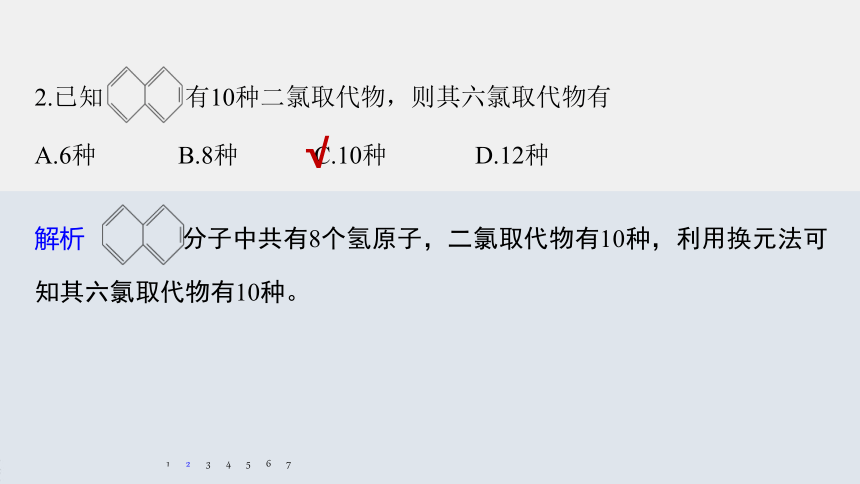 高中化学苏教版（2021）选择性必修3 专题3 微专题3　烃的一元取代物、二元取代物同分异构体数目的判断（13张PPT）