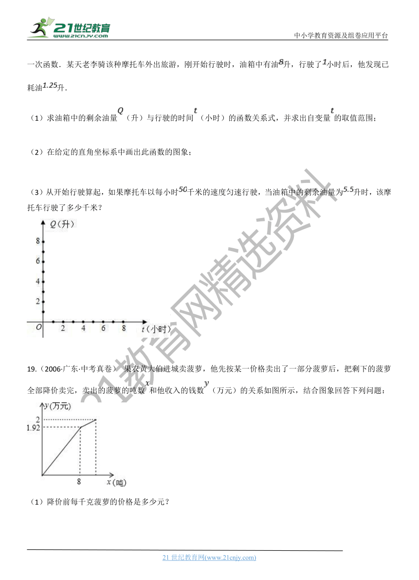 专题07：一次函数 广东省历年中考数学真题分项汇编（含解析）