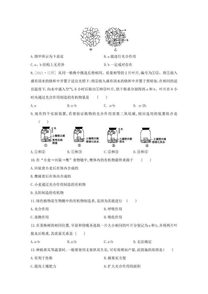 人教版生物学七年级上册同步练习：第三单元　第三~六章  单元综合测试(word版含答案）