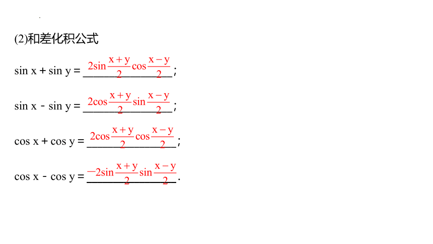 单元复习10 三角恒等变换-高一数学单元复习（苏教版2019必修第二册）(共33张PPT)