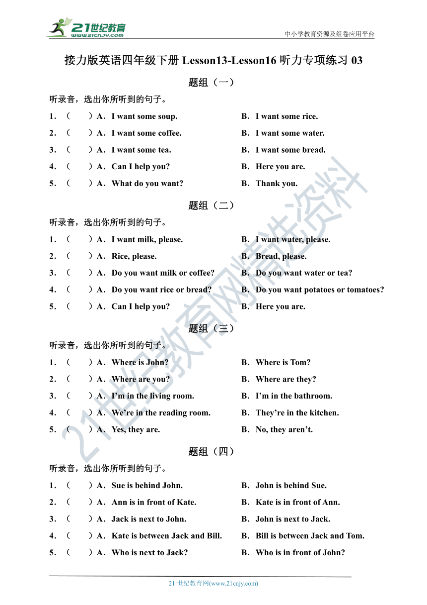 接力版（三年级起点）英语四年级下册 Lesson13-Lesson16 听力专项练习03（含听力材料，无音频）