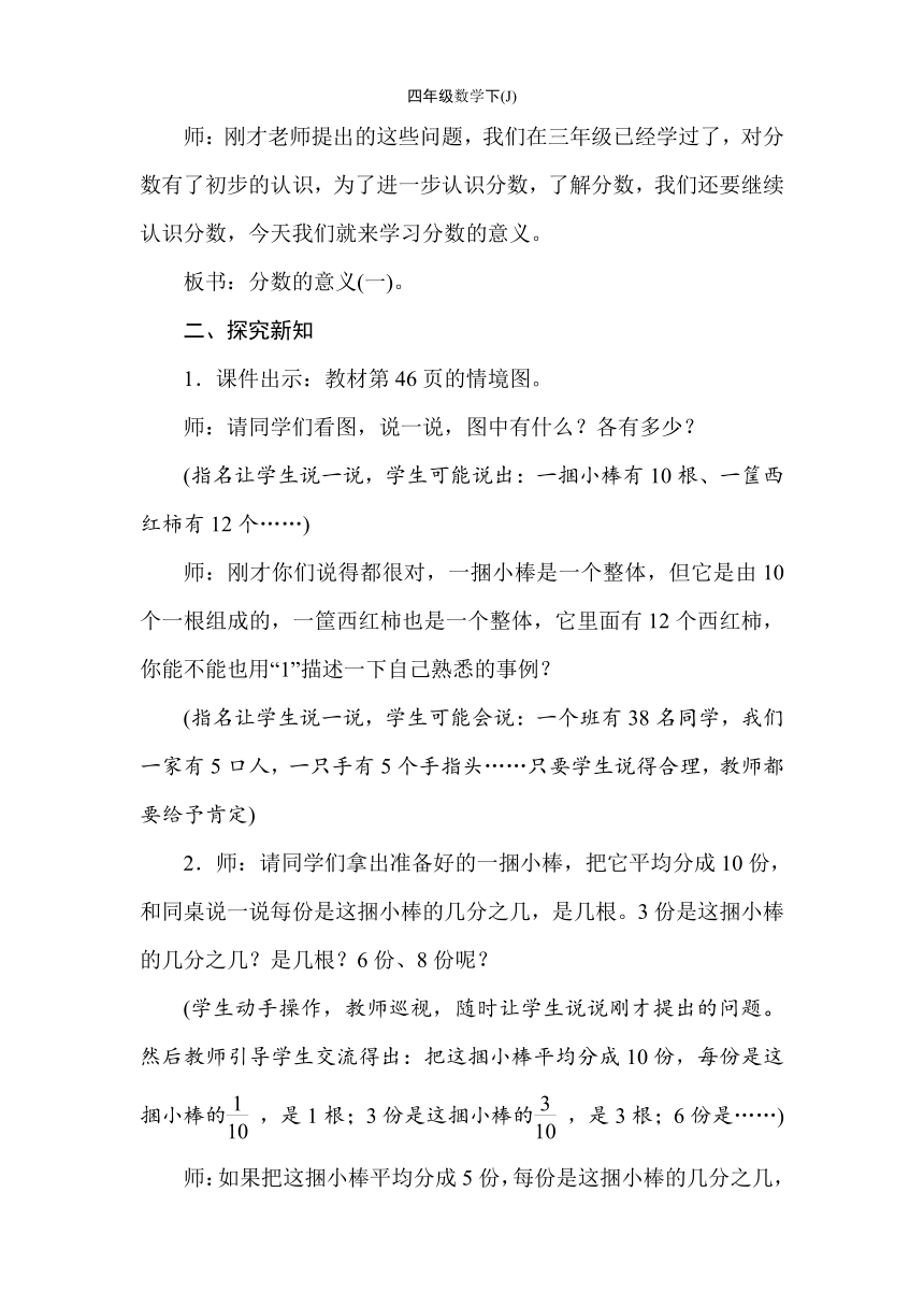 冀教版数学四年级下册 5.1分数的意义(一)  教案