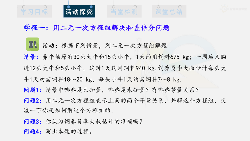 2021—2022学年人教版数学七年级下册 8.3 实际问题与二元一次方程组第1课时   课件（共15张）