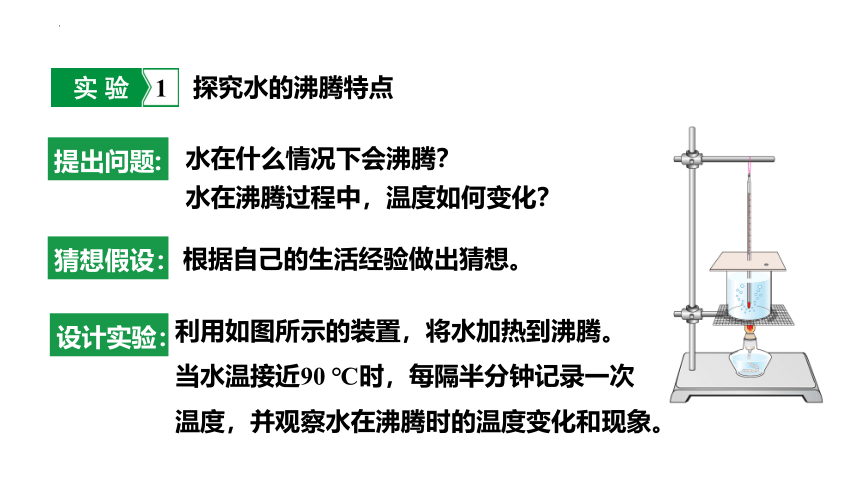 12.3汽化与液化（第1课时）探究水沸腾时温度变化的特点 课件（共34张PPT）2022-2023学年沪科版九年级全一册物理