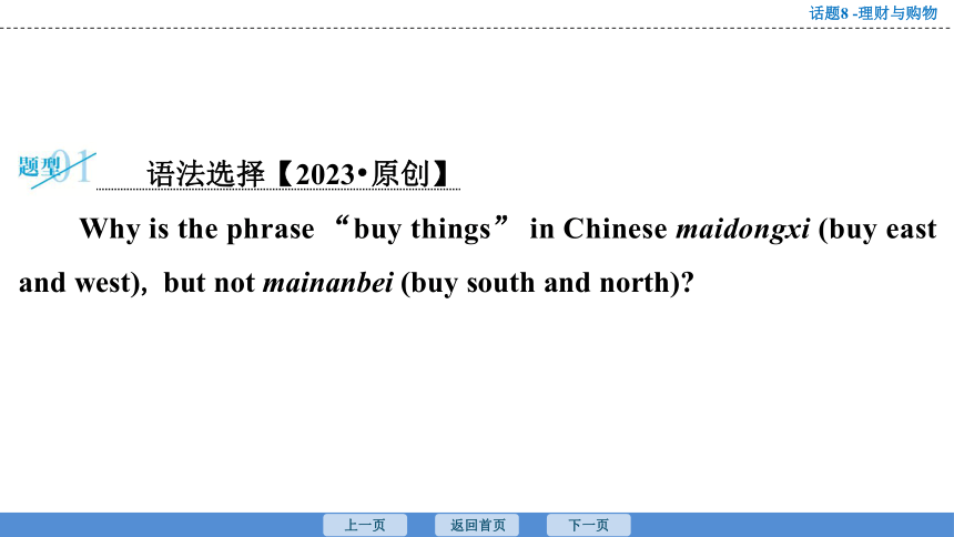 2023年广东中考英语复习--话题8  理财与购物 课件（48张）