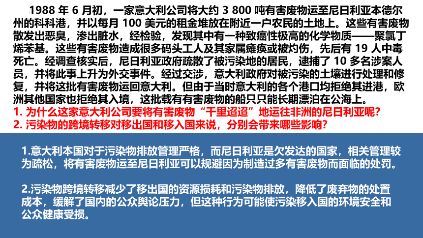 3.3污染物跨境转移与环境安全（共25张ppt)