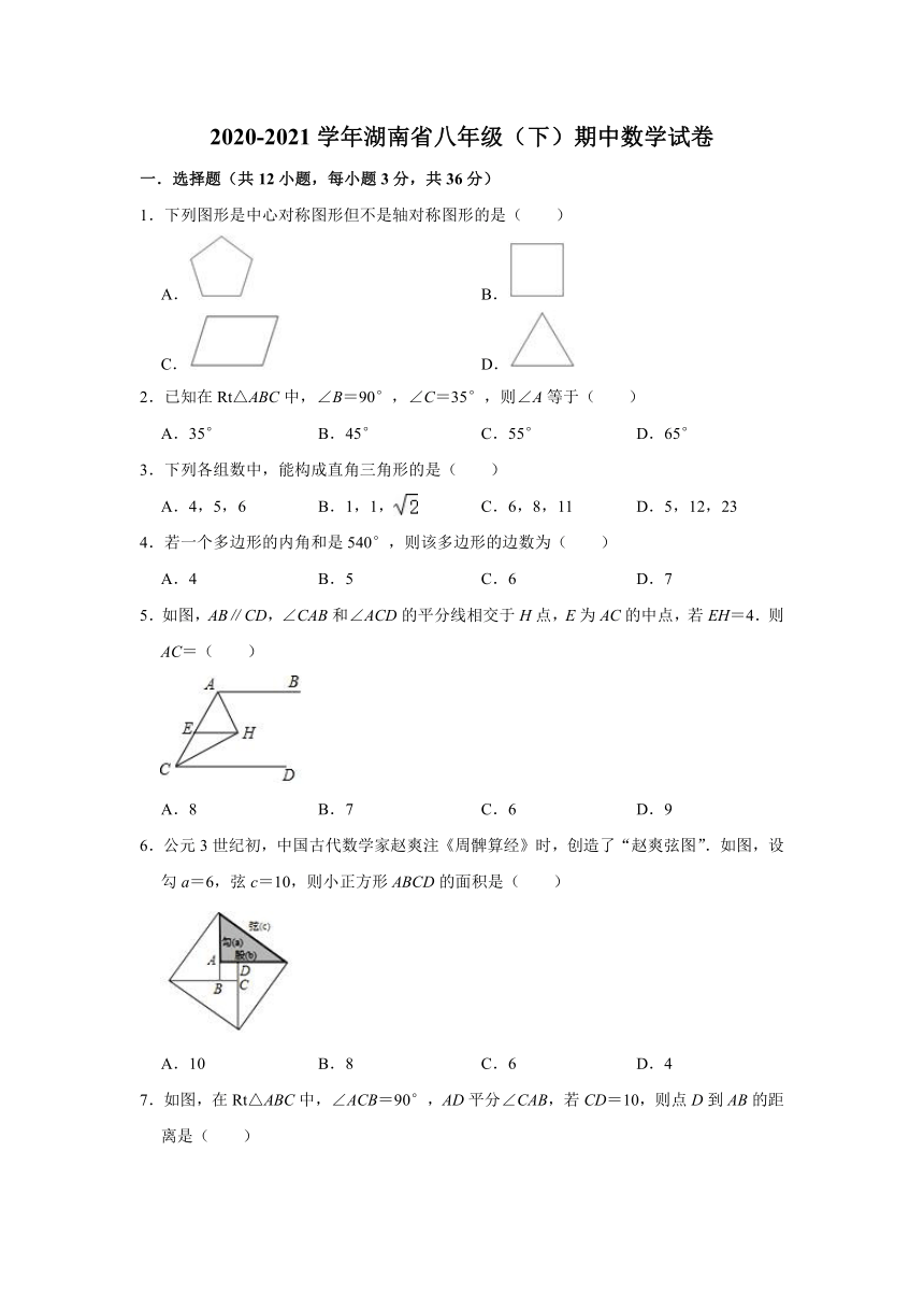 -湖南省长沙市2020-2021学年八年级下学期期中数学试卷（word版无答案）