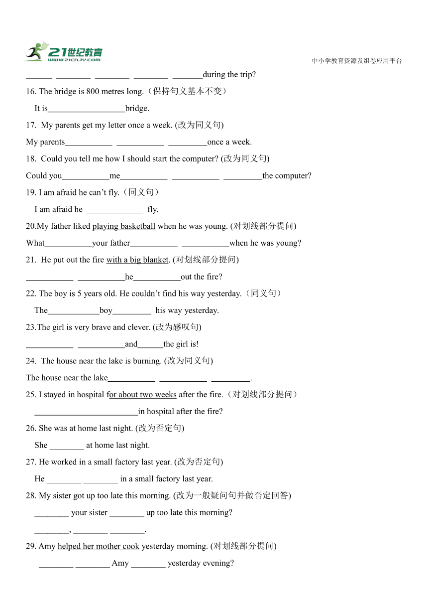 牛津译林英语七年级下册期末复习专练——完成句子（含答案）