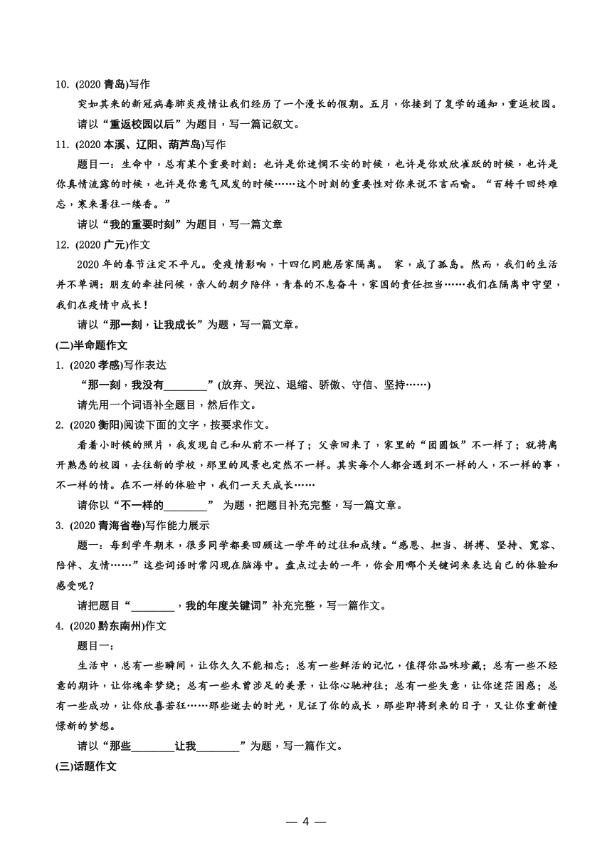 中考语文总复习 专题十七2020全国中考作文分类展示 例文