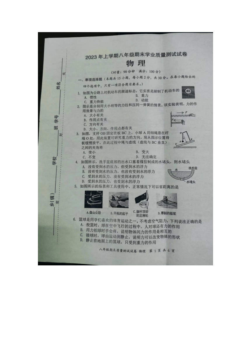 湖南省株洲市攸县2022-2023学年下学期八年级期末学业质量测试物理试卷（图片版 含答案）
