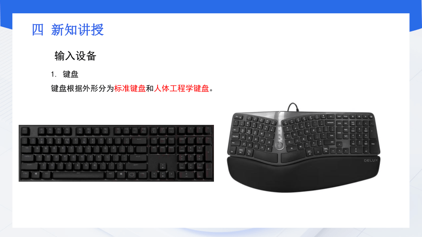 单元2 任务2 连接计算机及常用设备 课件(共23张PPT)-《信息技术应用基础》（高教版）