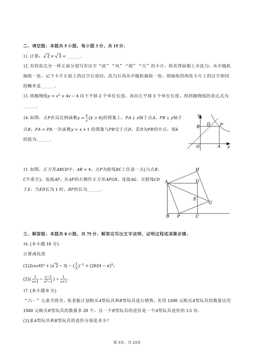 2024年辽宁省铁岭市开原市中考数学一模试卷（含解析）