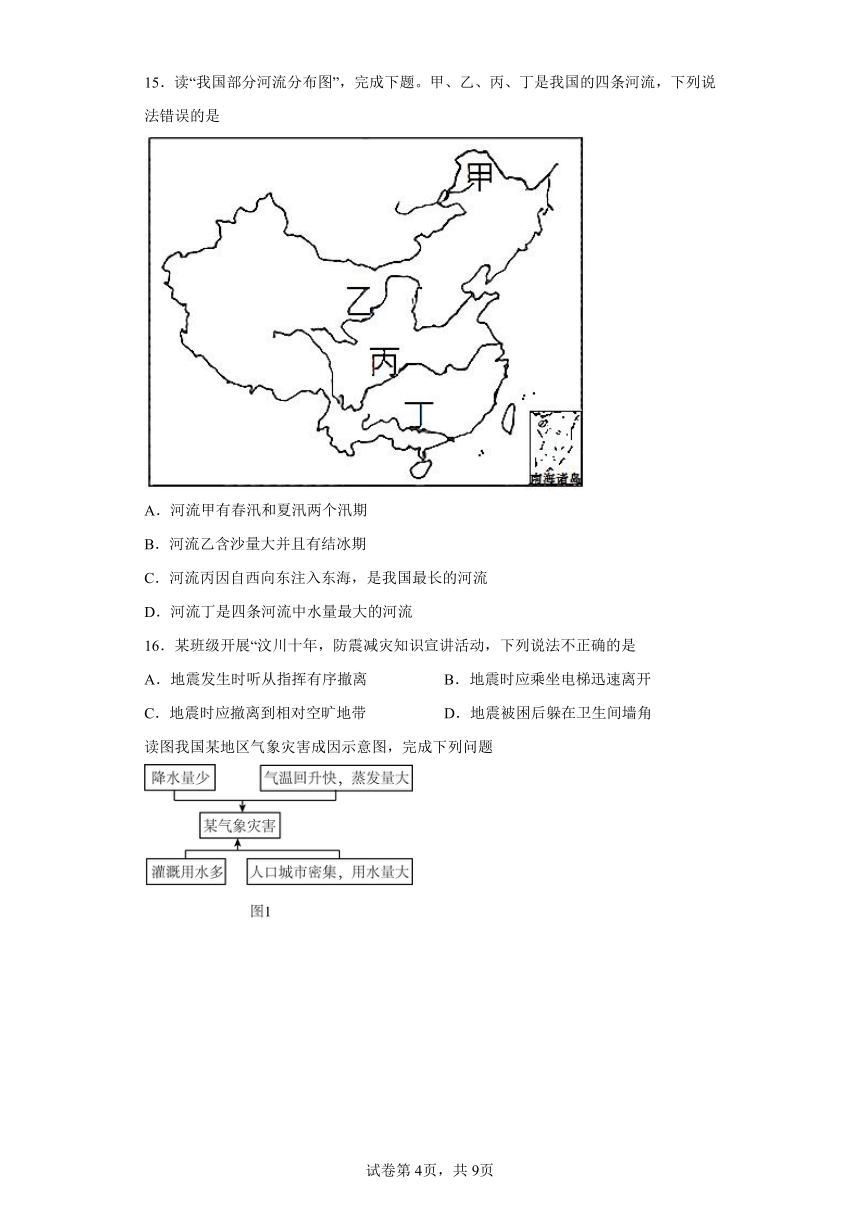 第二章《中国的自然环境》（单元训练）八年级上册地理 商务星球版（word版含答案）