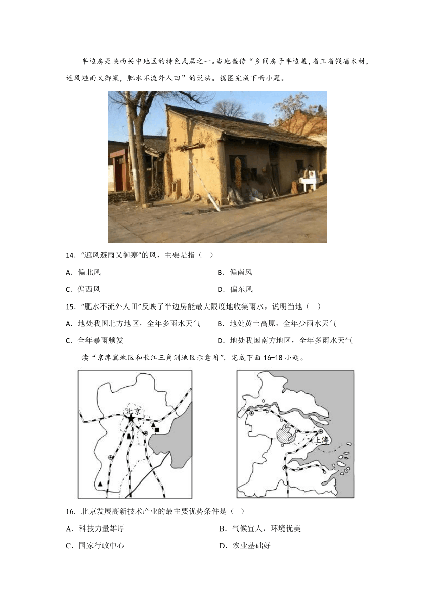 商务星球版八年级地理2022-2023学年度第一学期期末质量监测（PDF版无答案）