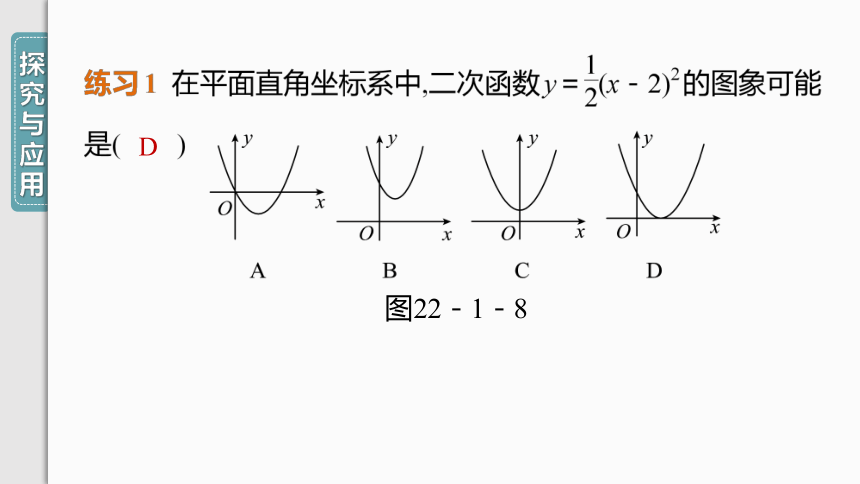 【人教九上数学学霸听课笔记】22.1.3 第2课时 二次函数y＝a(x－h)2的图象和性质 课件（共32张PPT）