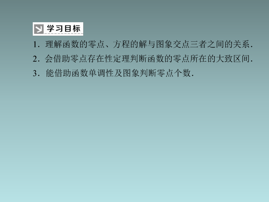 4.5.1函数的零点与方程的解 课件（共38张PPT）