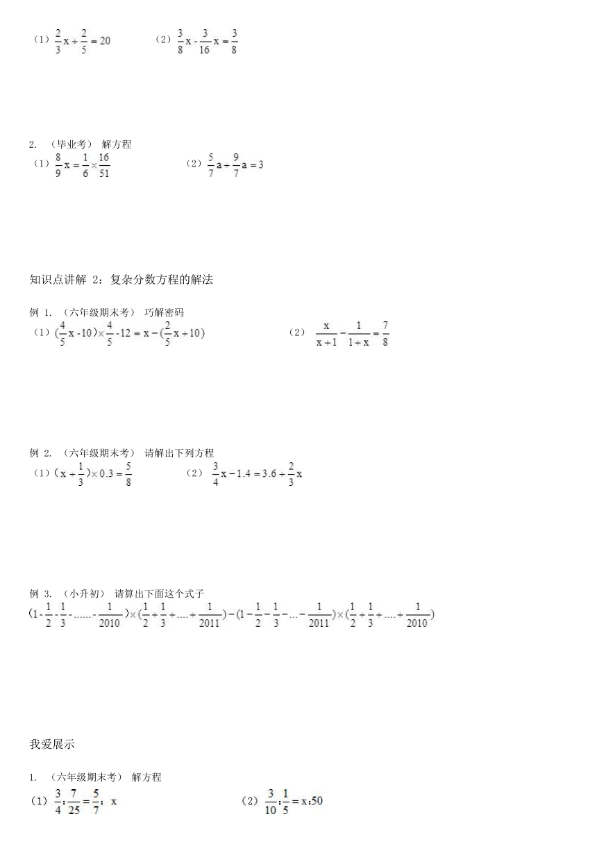 人教版小学数学六年级上册奥数讲义 分数方程 ＆比例方程（含解析）