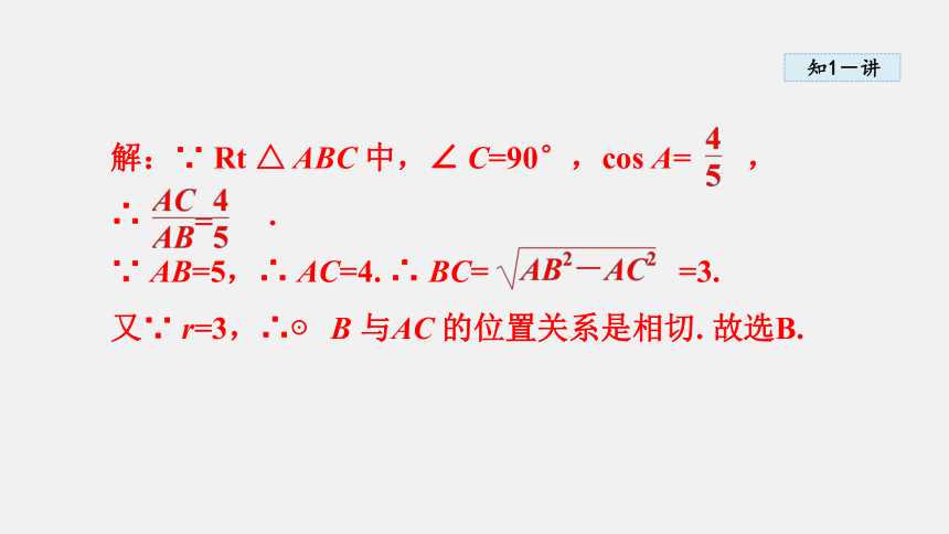 湘教版九年级下册 2.5直线与圆的位置关系 （共61张）