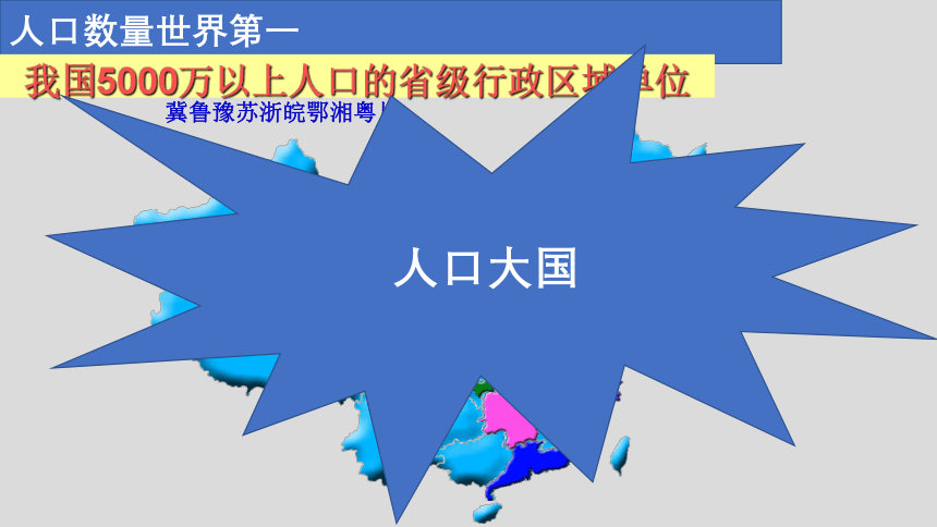 湘教版地理八上1.3中国的人口 课件（13张ppt)