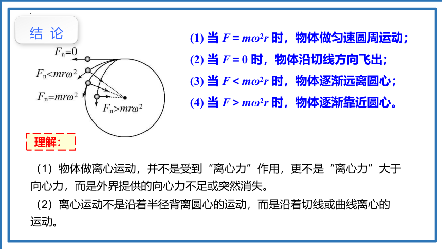 6.4.2 生活中的圆周运动 课件（38张PPT）高一下学期物理人教版（2019）必修第二册