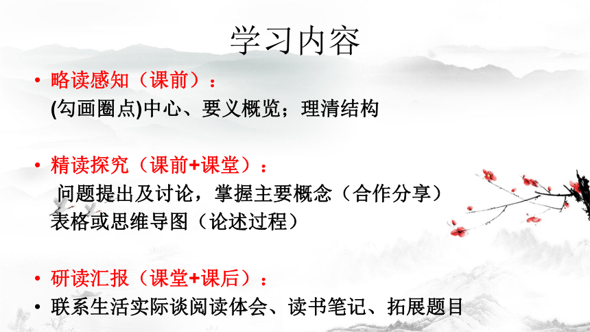 整本书阅读《乡土中国》课件(共20张PPT) 2023-2024学年统编版高中语文必修上册