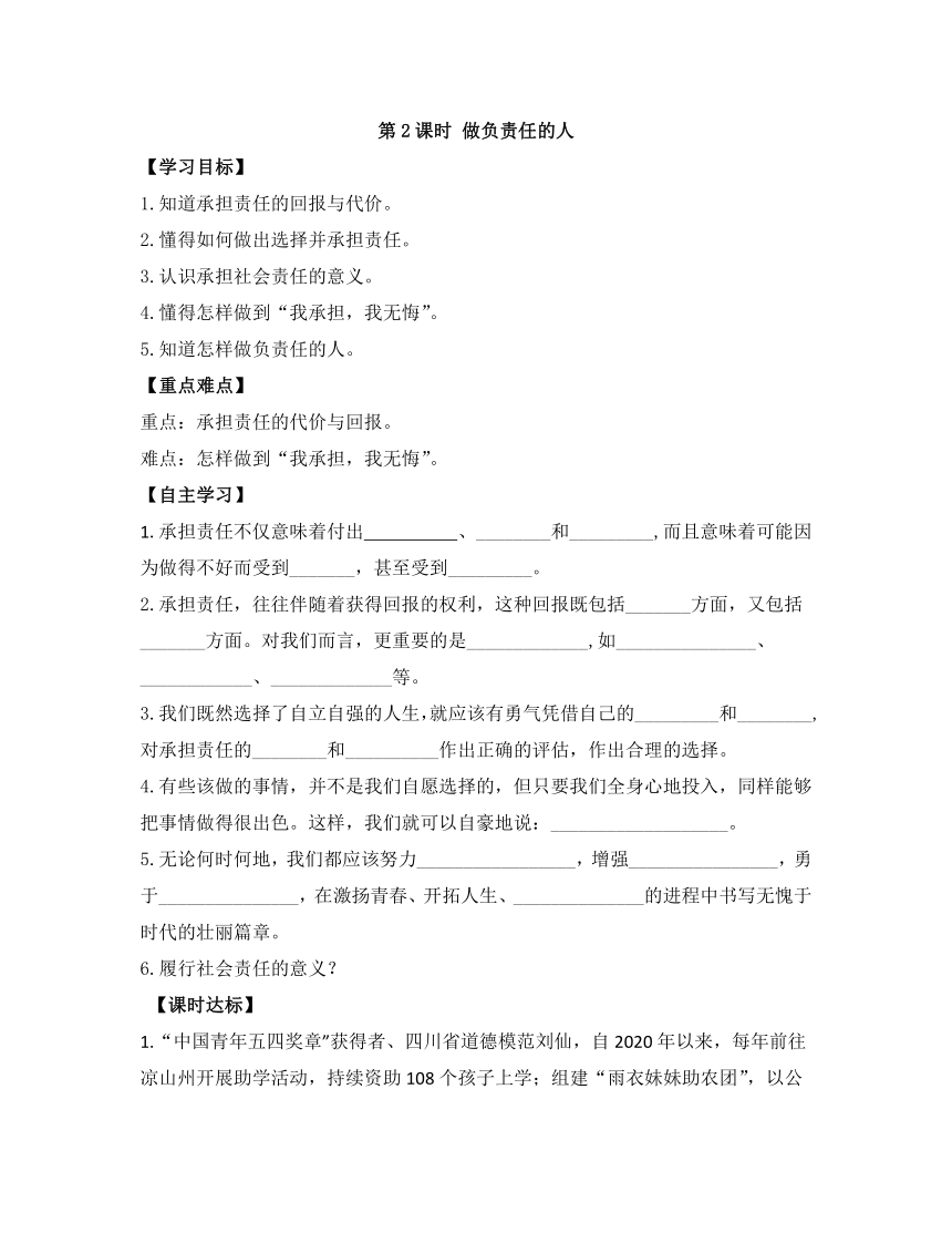 6.2《做负责任的人》 导学案（含答案）