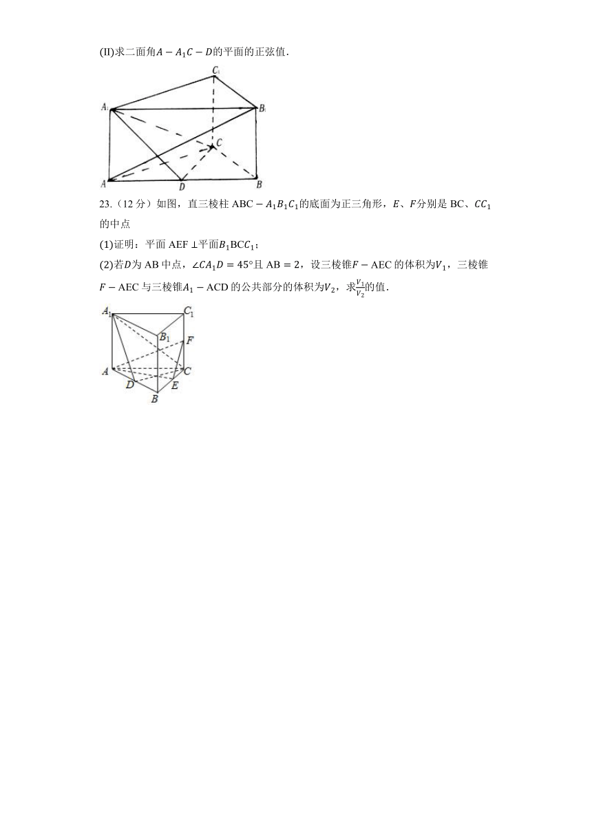 人教B版（2019）必修第四册《第十一章 立体几何初步》单元测试2（含解析）